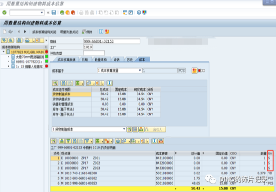 CK11N 标准成本评估时作业类型单位的变化 - 封面图