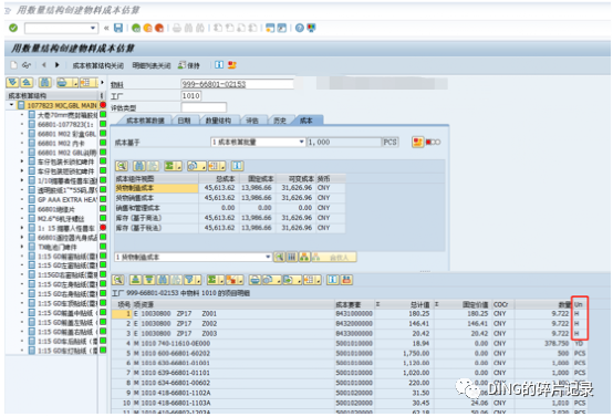 CK11N 标准成本评估时作业类型单位的变化 - 封面图