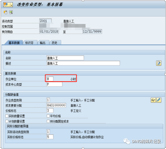 CK11N 标准成本评估时作业类型单位的变化 - 封面图