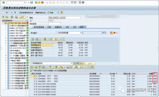 CK11N 标准成本评估时作业类型单位的变化 - 封面图