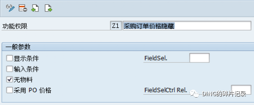 SAP 关于采购订单的控制1 - 封面图