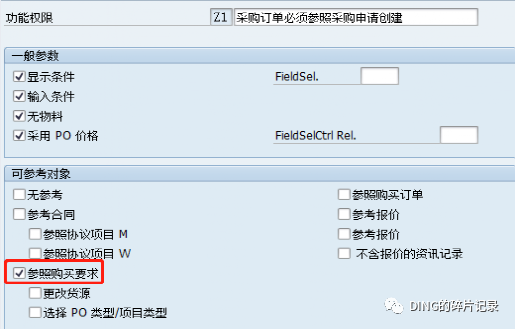 SAP 关于采购订单的控制1 - 封面图