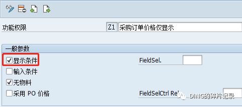 SAP 关于采购订单的控制1 - 封面图