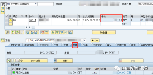 SAP 关于采购订单的控制1 - 封面图