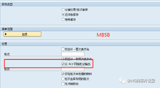 SAP 采购类报表 ALV 格式输出_设置汇总 - 封面图