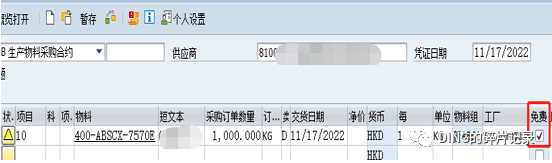 SAPCK11N 成本估算时取不到采购信息记录价格_补充 - 封面图