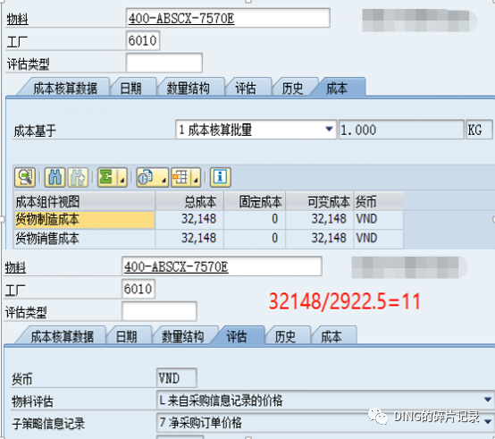 SAPCK11N 成本估算时取不到采购信息记录价格_补充 - 封面图