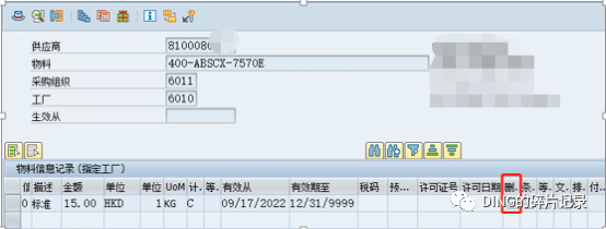 SAPCK11N 成本估算时取不到采购信息记录价格_补充 - 封面图