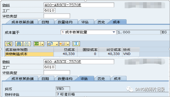 SAPCK11N 成本估算时取不到采购信息记录价格_补充 - 封面图