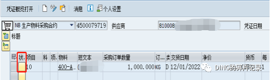 SAPCK11N 成本估算时取不到采购信息记录价格_补充 - 封面图