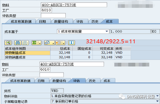 SAPCK11N 成本估算时取不到采购信息记录价格_补充 - 封面图