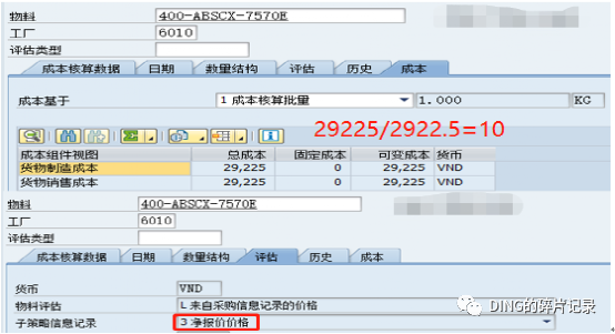 SAPCK11N 成本估算时取不到采购信息记录价格_补充 - 封面图