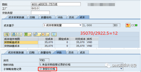 SAPCK11N 成本估算时取不到采购信息记录价格_补充 - 封面图