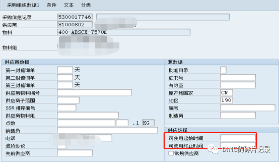 SAPCK11N 成本估算时取不到采购信息记录价格_补充 - 封面图