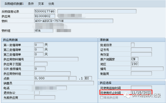 SAPCK11N 成本估算时取不到采购信息记录价格_补充 - 封面图