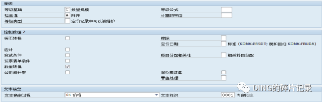 销售开票既不确认收入又不确认成本 - 封面图