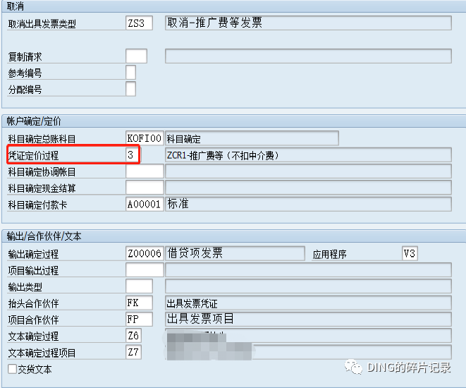 销售开票既不确认收入又不确认成本 - 封面图