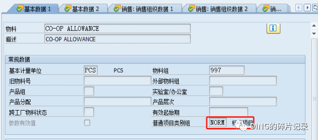 销售开票既不确认收入又不确认成本 - 封面图