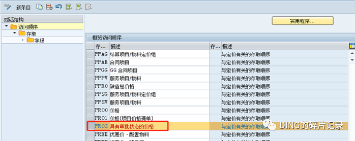 销售开票既不确认收入又不确认成本 - 封面图