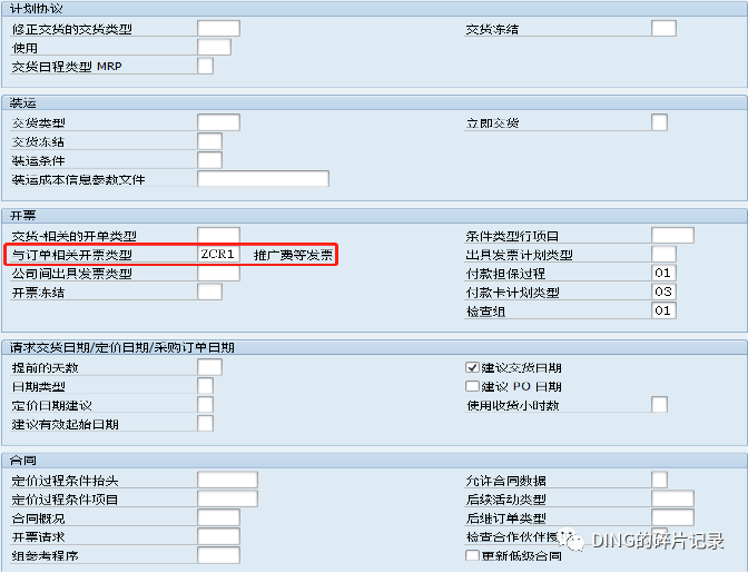 销售开票既不确认收入又不确认成本 - 封面图