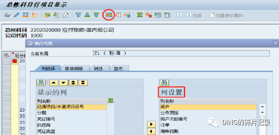 SAPFBL3N 增加字段_物料 amp 供应商 - 封面图