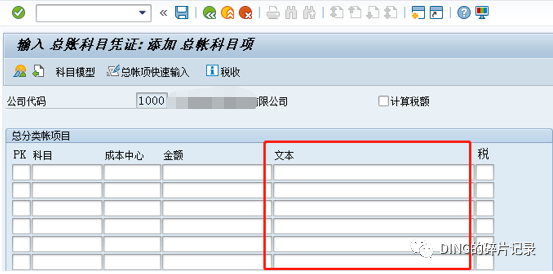 SAPF02凭证快速输入显示行项目文本 - 封面图