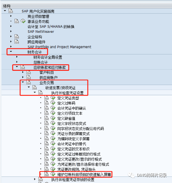 SAPF02凭证快速输入显示行项目文本 - 封面图