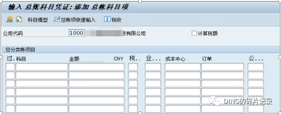 SAPF02凭证快速输入显示行项目文本 - 封面图
