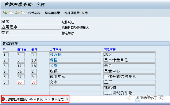 SAPF02凭证快速输入显示行项目文本 - 封面图