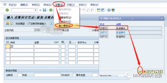 SAPF02凭证快速输入显示行项目文本 - 封面图