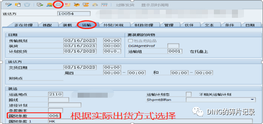 SAP 销售出货地点不定且不同地点售价不同的处理 - 封面图