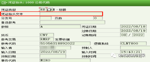 SAP 采购发票的文本与其对应财务凭证中的文本对应关系 - 封面图