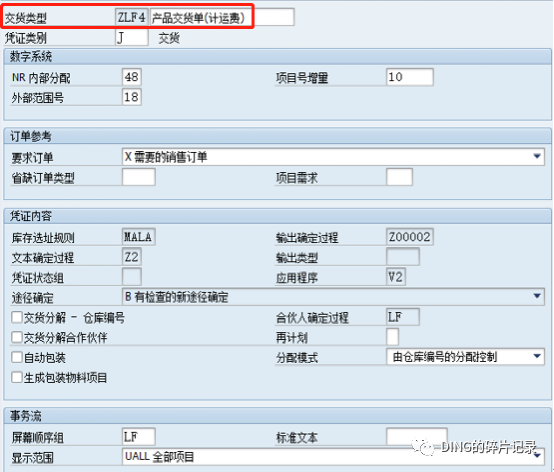 SAP 销售出货地点不定且不同地点售价不同的处理 - 封面图