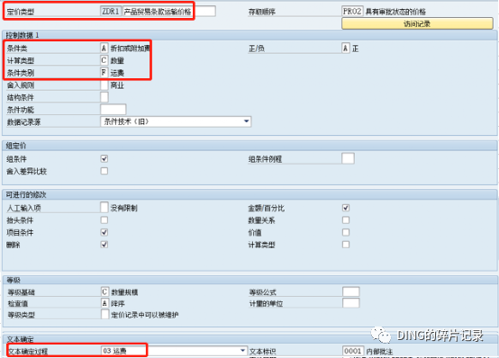 SAP 销售出货地点不定且不同地点售价不同的处理 - 封面图