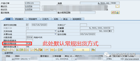 SAP 销售出货地点不定且不同地点售价不同的处理 - 封面图