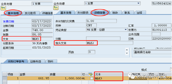 SAP 采购发票的文本与其对应财务凭证中的文本对应关系 - 封面图