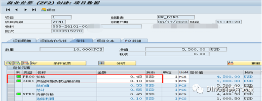 SAP 销售出货地点不定且不同地点售价不同的处理 - 封面图