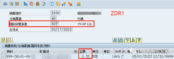 SAP 销售出货地点不定且不同地点售价不同的处理 - 封面图
