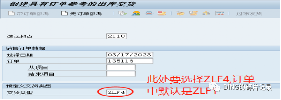 SAP 销售出货地点不定且不同地点售价不同的处理 - 封面图