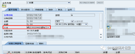 SAP 采购发票的文本与其对应财务凭证中的文本对应关系 - 封面图
