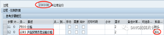 SAP 销售出货地点不定且不同地点售价不同的处理 - 封面图