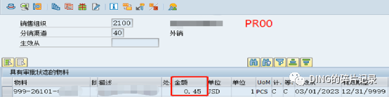 SAP 销售出货地点不定且不同地点售价不同的处理 - 封面图