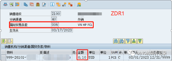 SAP 销售出货地点不定且不同地点售价不同的处理 - 封面图