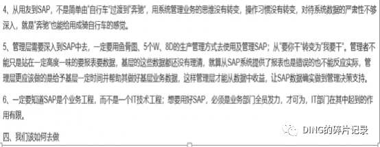 如何用好 SAP 双林 - 封面图