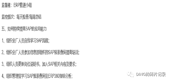 如何用好 SAP 双林 - 封面图