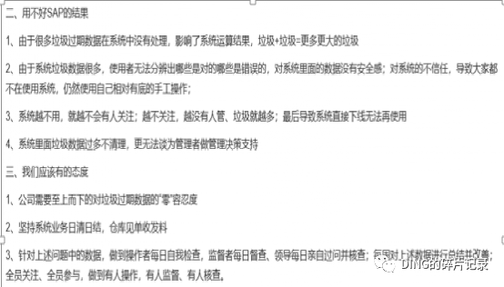 如何用好 SAP 双林 - 封面图
