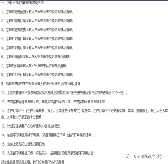 如何用好 SAP 双林 - 封面图