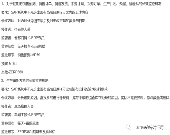 如何用好 SAP 双林 - 封面图