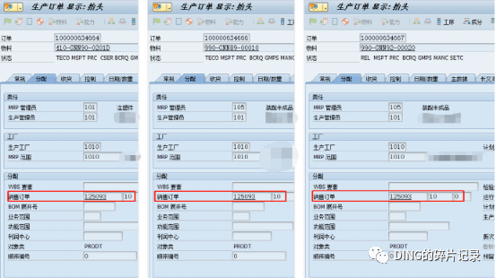 月结问题1_在制品结算错误该销售订单项目在此订单中未被确定 - 封面图