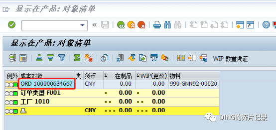 月结问题1_在制品结算错误该销售订单项目在此订单中未被确定 - 封面图